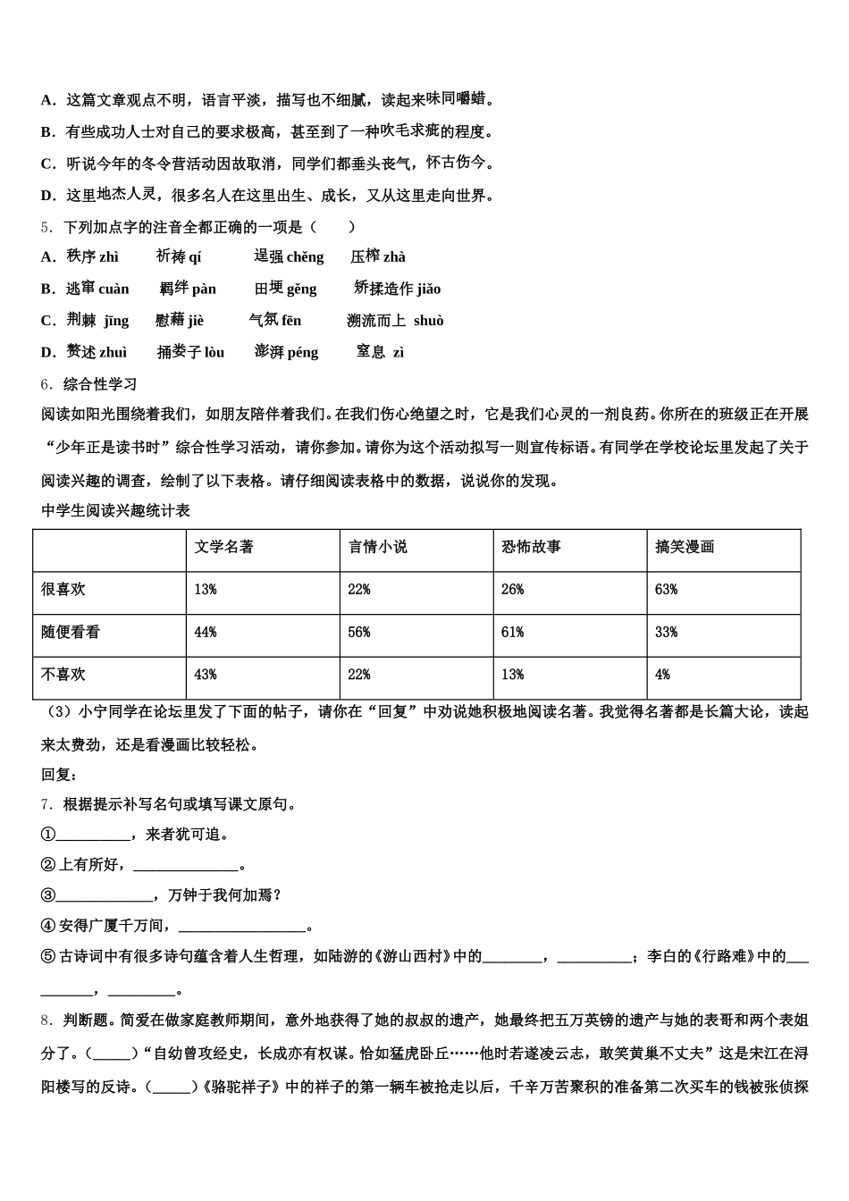 贵州省贵阳市贵安新区民族中学2025-2026学年初三第二次调研语文试题试卷与答案含解析_第2页