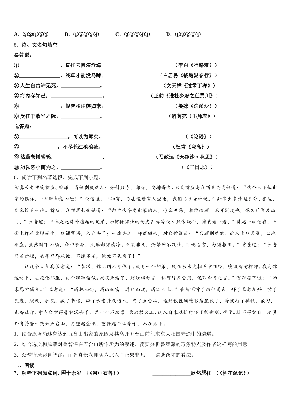 安顺市重点中学2026年初三第二学期月考含解析_第2页