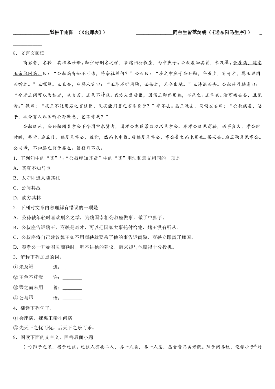 安顺市重点中学2026年初三第二学期月考含解析_第3页