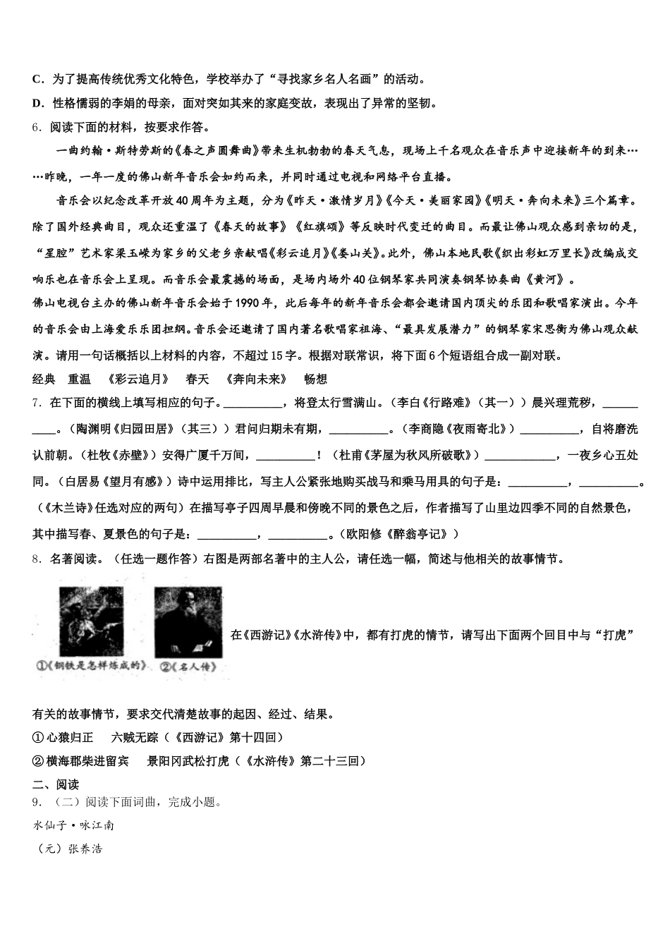 贵州省绥阳县重点中学2026年中考考前模拟考试卷语文试题试卷含解析_第2页