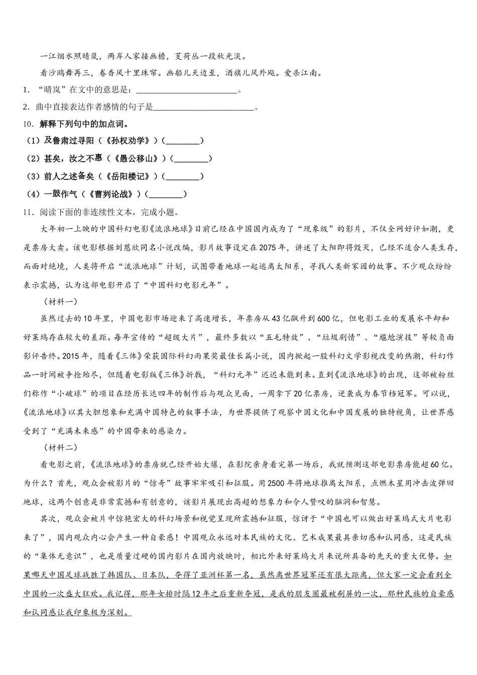 贵州省绥阳县重点中学2026年中考考前模拟考试卷语文试题试卷含解析_第3页