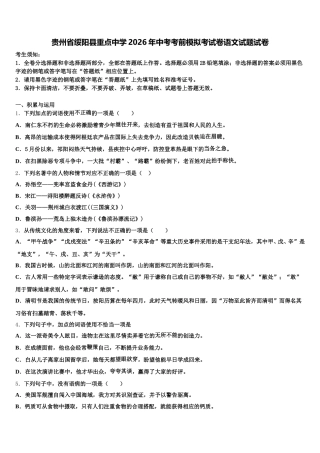 贵州省绥阳县重点中学2026年中考考前模拟考试卷语文试题试卷含解析