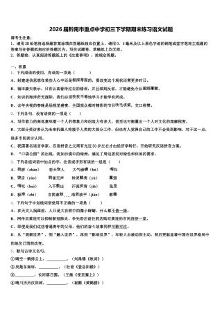 2026届黔南市重点中学初三下学期期末练习语文试题含解析