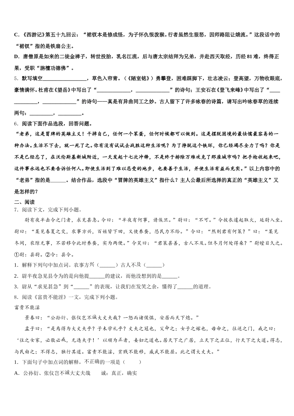 贵州省遵义市新蒲新区市级名校2025-2026学年初三语文试题3月诊断性测试一模试题含解析_第2页