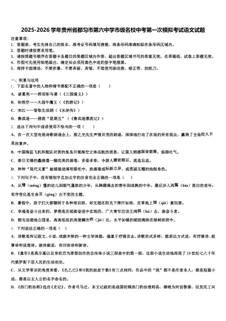 2025-2026学年贵州省都匀市第六中学市级名校中考第一次模拟考试语文试题含解析