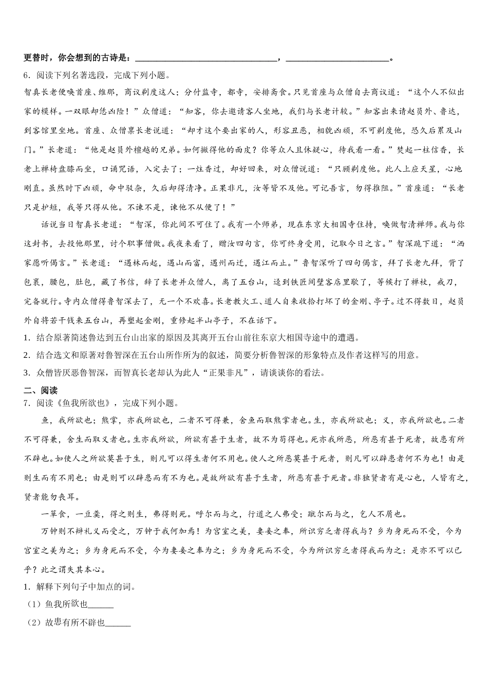 贵州省湄潭县2026年初三元月月考模拟语文试题含解析_第2页