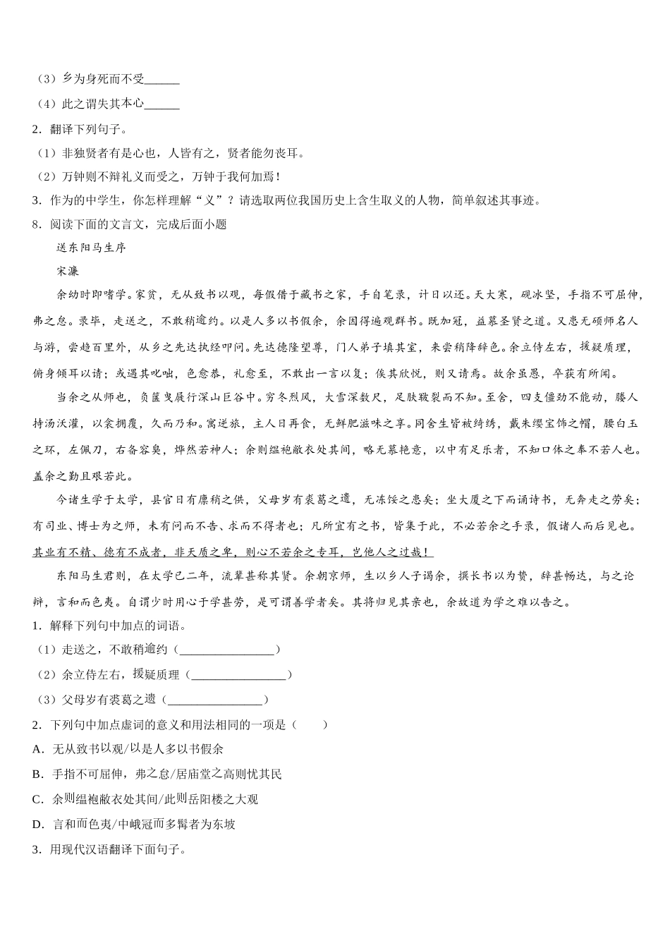 贵州省湄潭县2026年初三元月月考模拟语文试题含解析_第3页