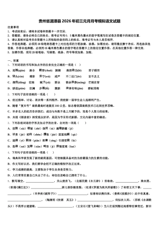 贵州省湄潭县2026年初三元月月考模拟语文试题含解析