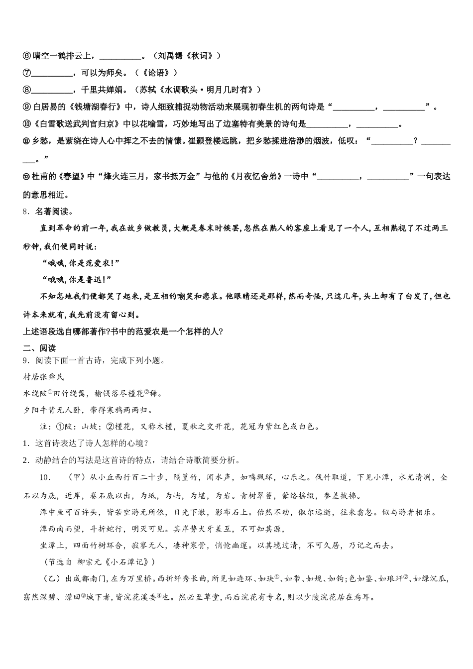 贵州省六盘水市水城县文泰学校2026年初三第一次（3月一模）语文试题试卷含解析_第3页