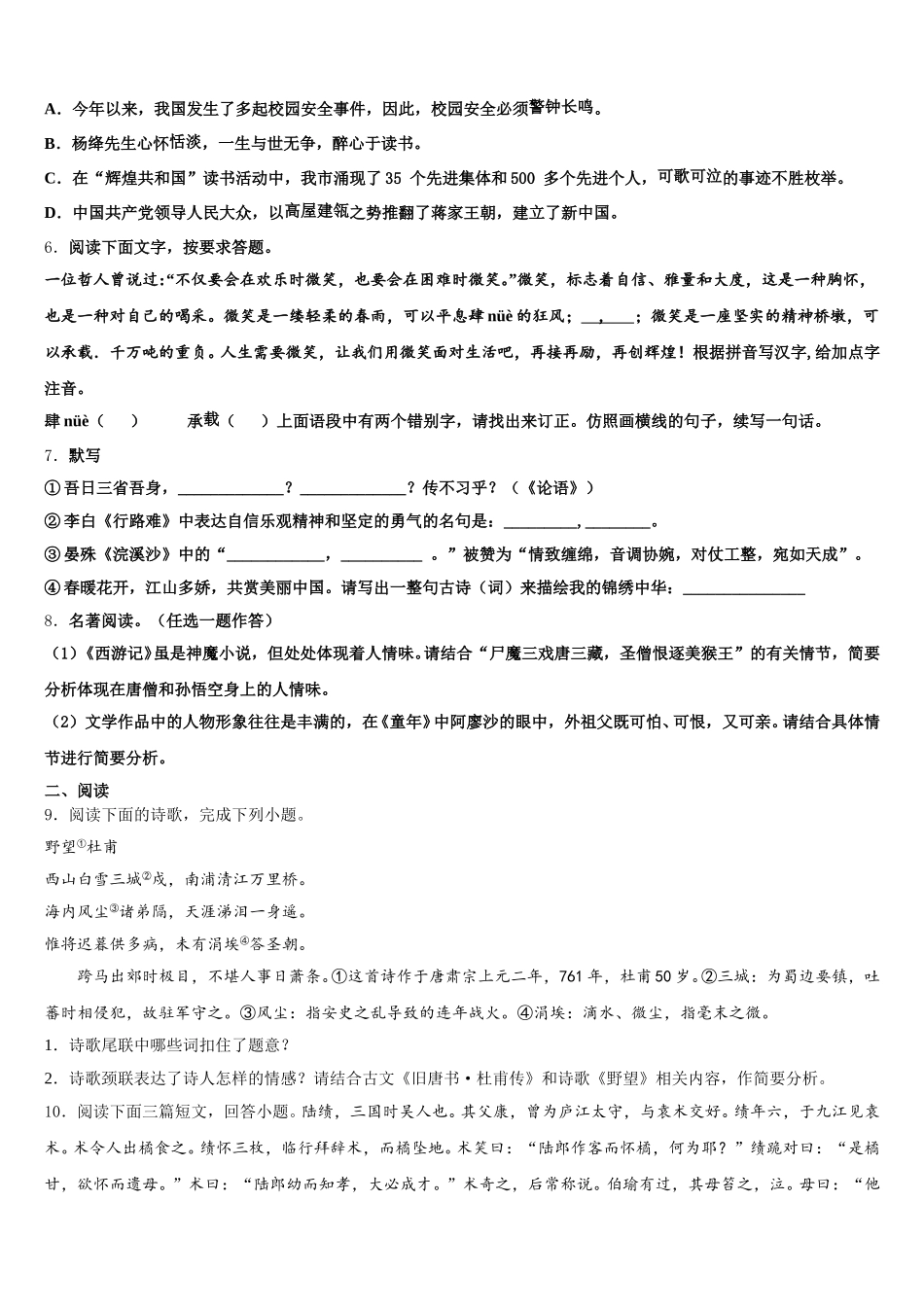 贵州省重点中学2026届初三年级五校联考（二）语文试题含解析_第2页