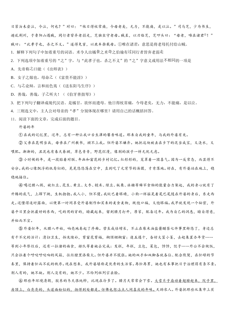 贵州省重点中学2026届初三年级五校联考（二）语文试题含解析_第3页