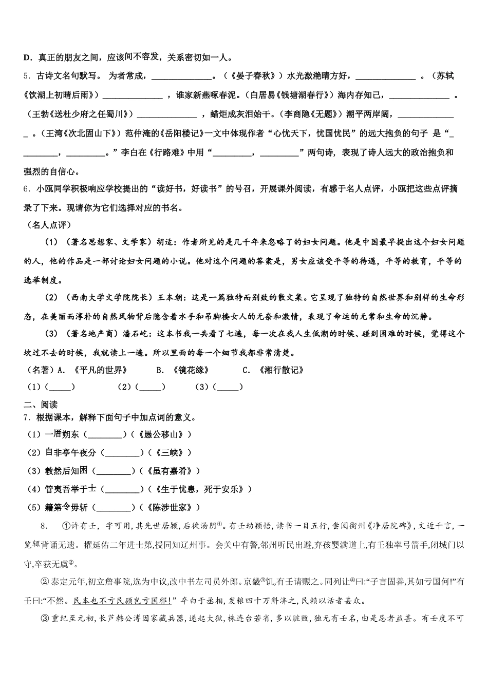 贵阳市2026届初三中考模拟考试语文试题试卷含解析_第2页