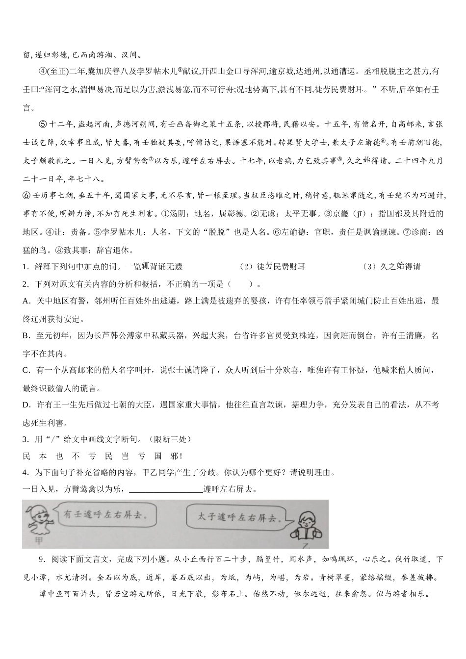 贵阳市2026届初三中考模拟考试语文试题试卷含解析_第3页