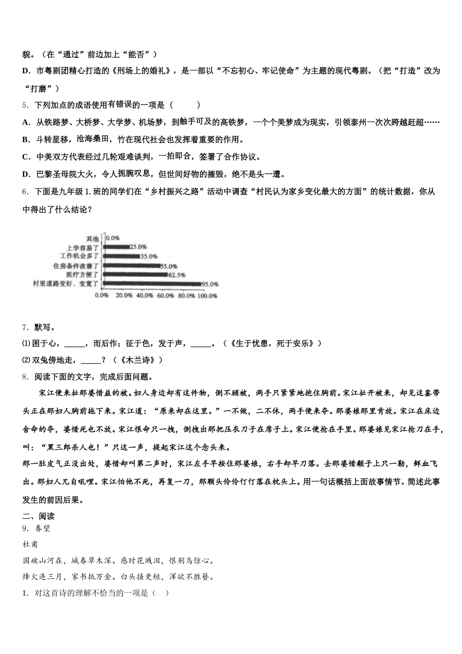 2025-2026学年贵州省遵义市桐梓县初三统一测试（一）语文试题含解析_第2页