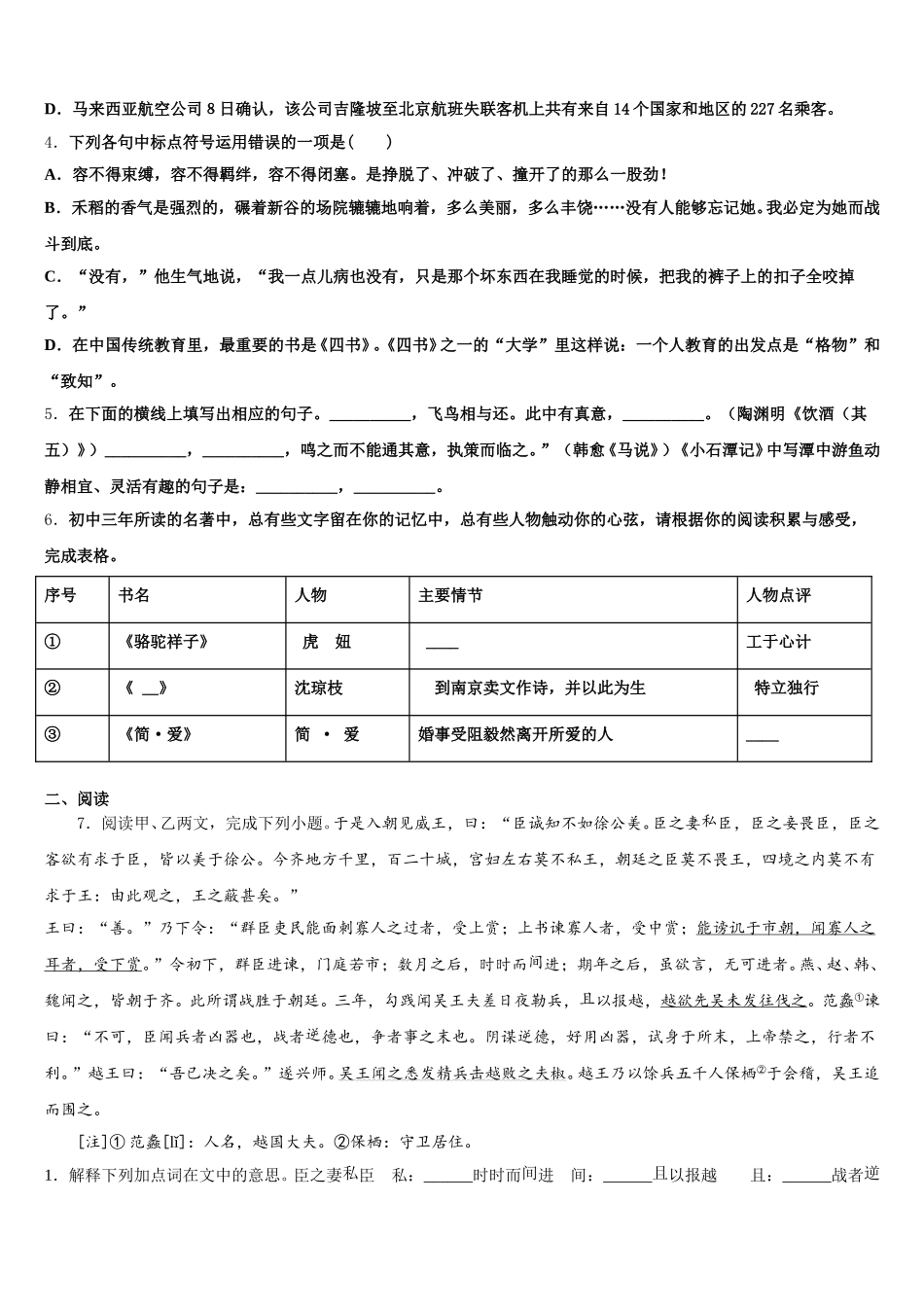 2025-2026学年贵州省黔西南州、黔东南州、黔南州初三下学期初联考语文试题含解析_第2页
