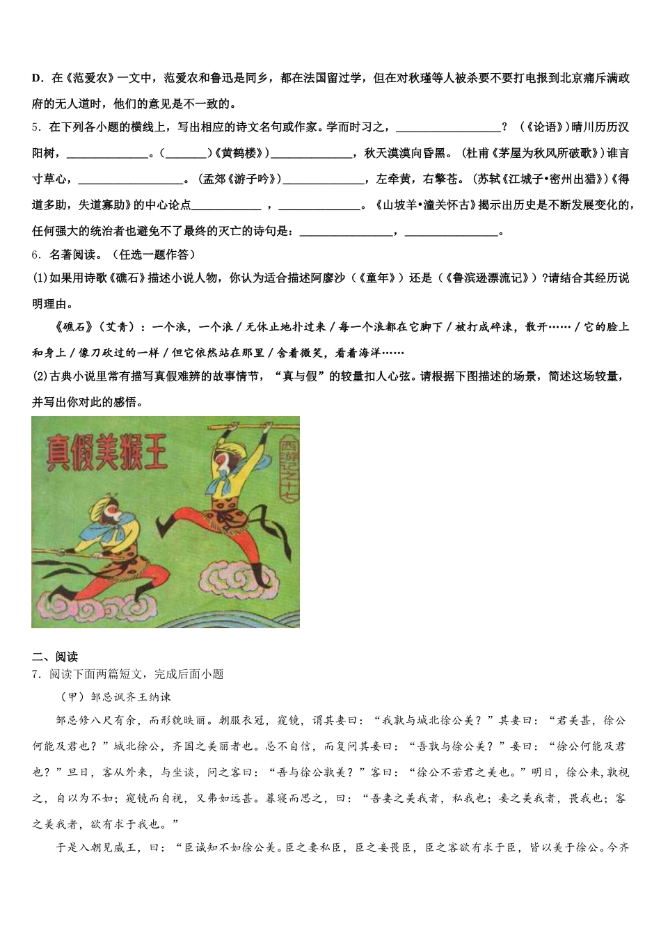 2026届贵州省贵阳市开学摸底考试初三语文试题（含版解析）含解析_第2页