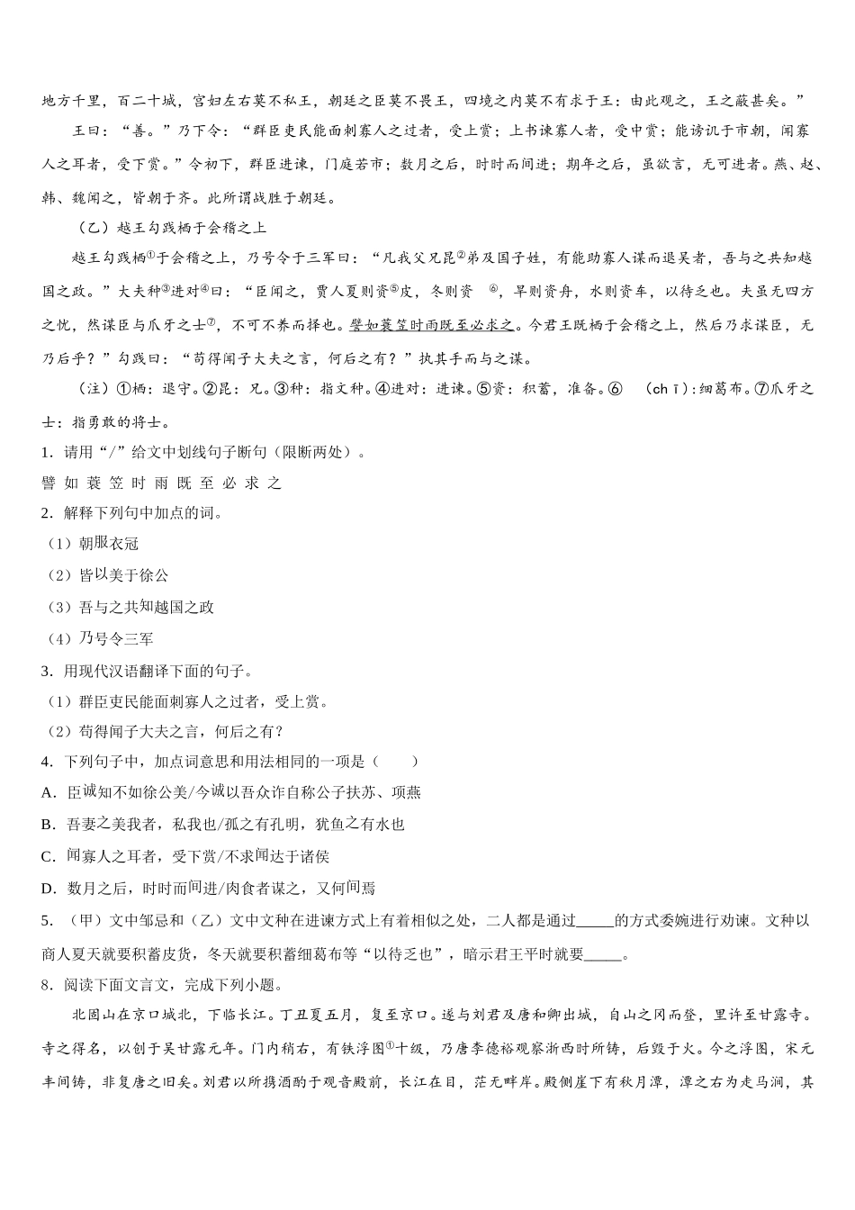 2026届贵州省贵阳市开学摸底考试初三语文试题（含版解析）含解析_第3页
