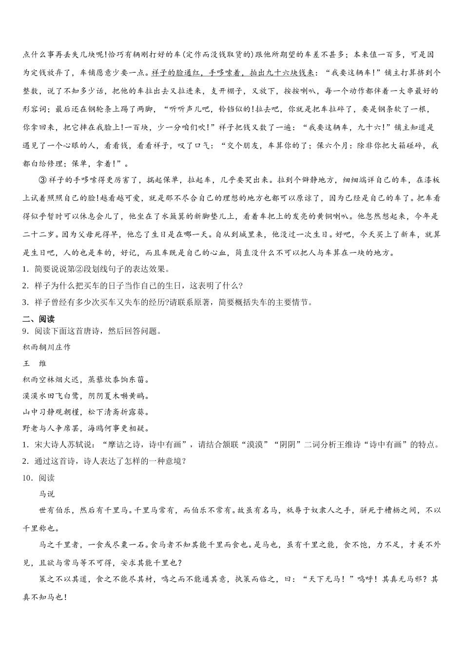 2026届贵州省黔西南州望谟六中学初三下学期开学考试（第七次）语文试题试卷含解析_第3页