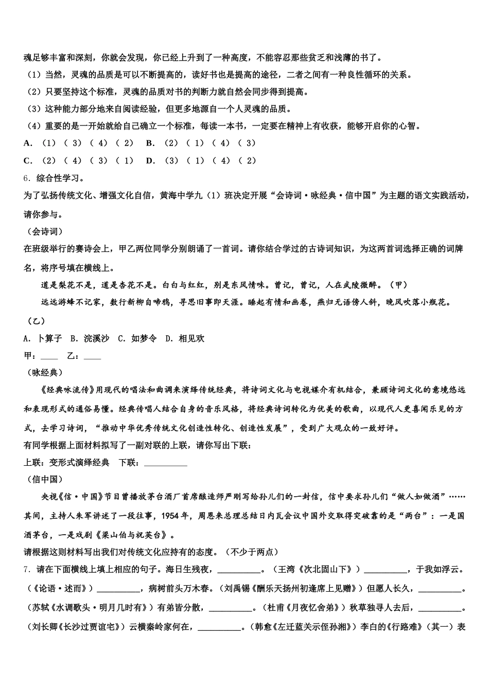 2026年贵州省遵义市桐梓县私立达兴中学初三9月月考语文试题试卷含解析_第2页