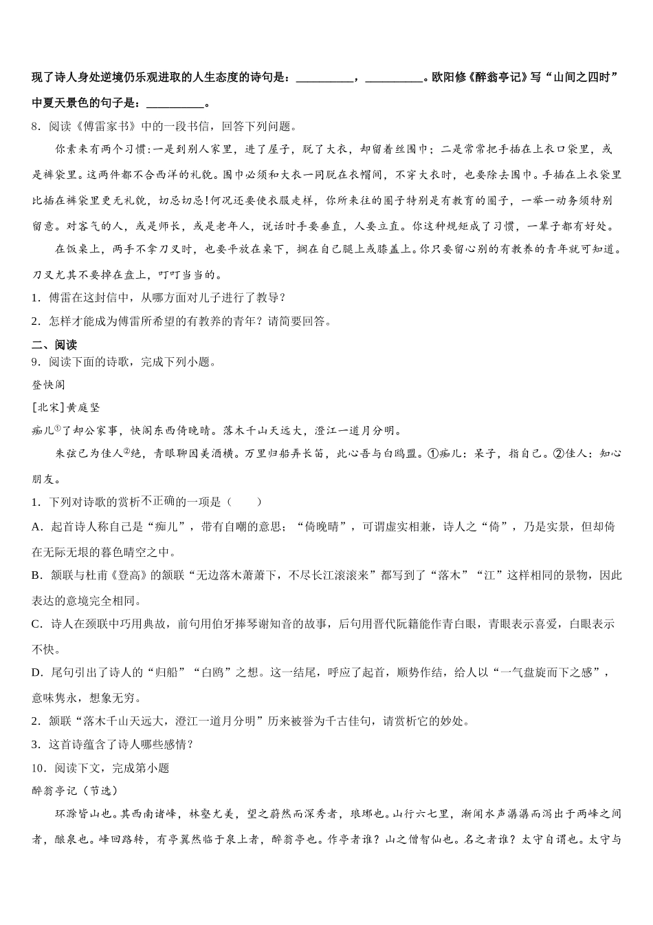 2026年贵州省遵义市桐梓县私立达兴中学初三9月月考语文试题试卷含解析_第3页