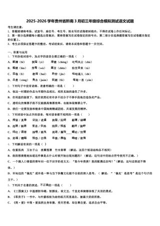 2025-2026学年贵州省黔南3月初三年级综合模拟测试语文试题含解析