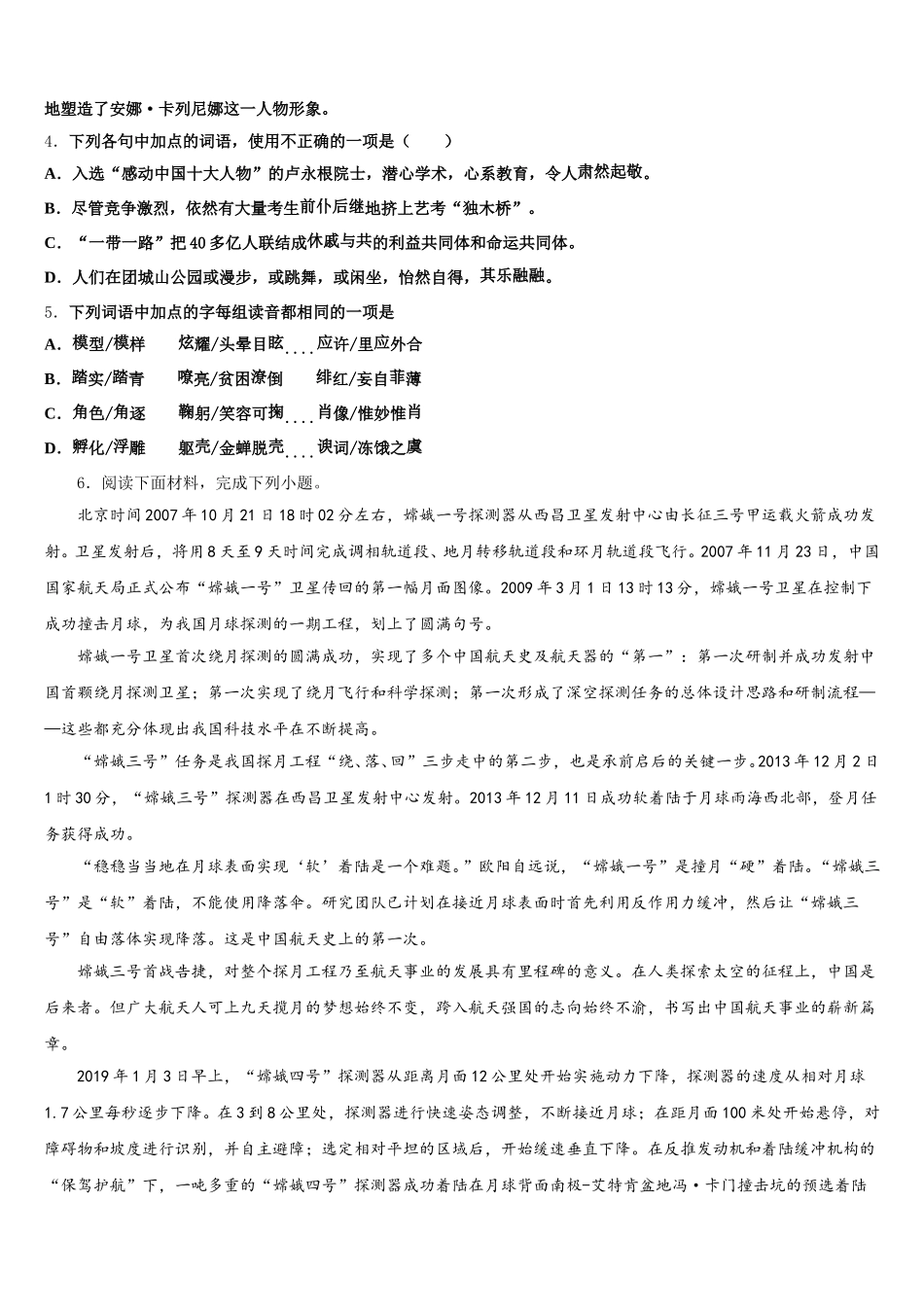 贵州罗甸民族中学2026届初三下学期第一次调研语文试题试卷含解析_第2页