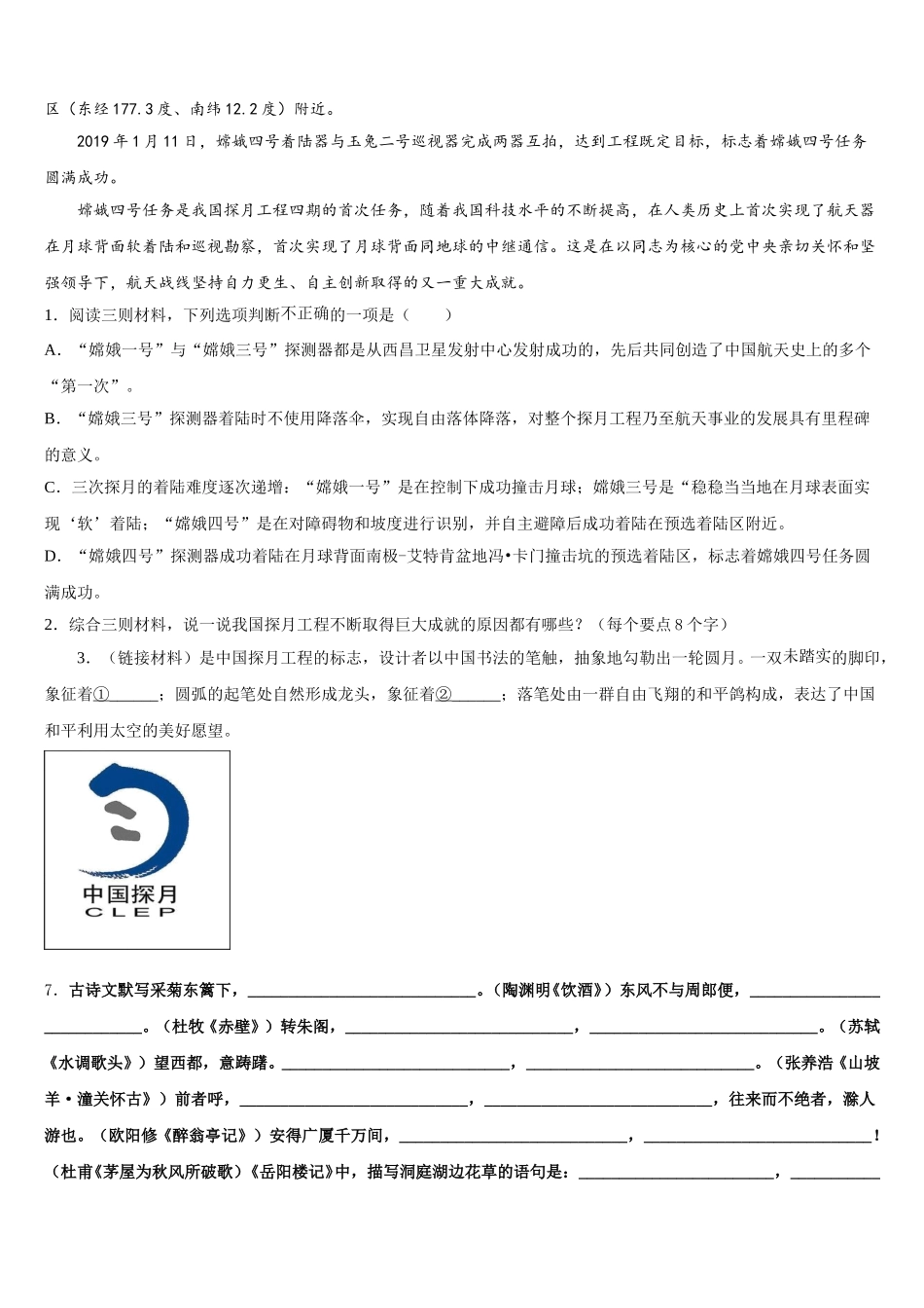 贵州罗甸民族中学2026届初三下学期第一次调研语文试题试卷含解析_第3页