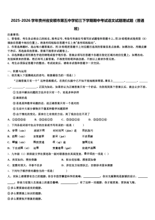 2025-2026学年贵州省安顺市第五中学初三下学期期中考试语文试题理试题（普通班）含解析