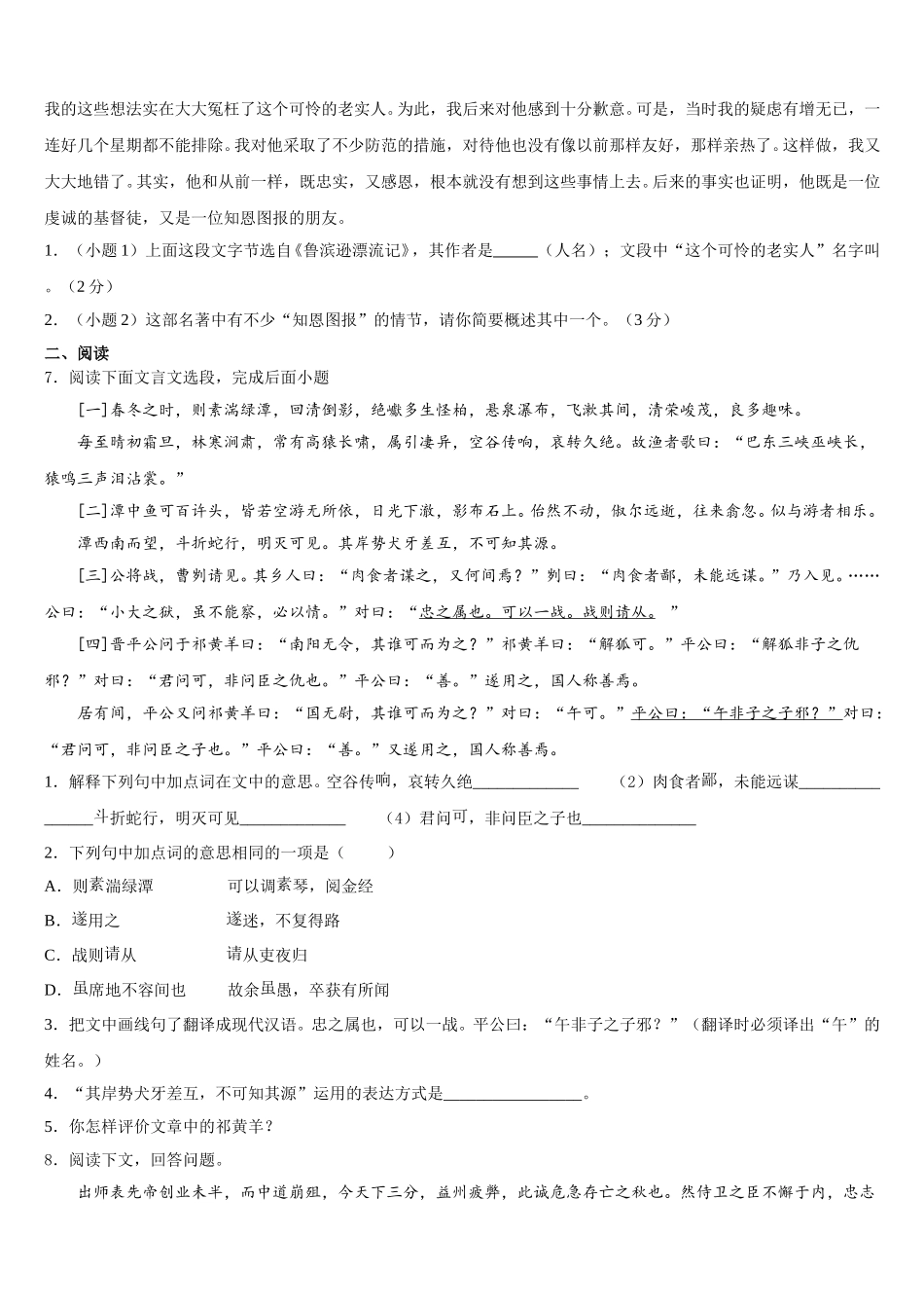 2026年贵州省黔西南兴仁市黔龙校初三5月摸底考试语文试题含解析_第2页