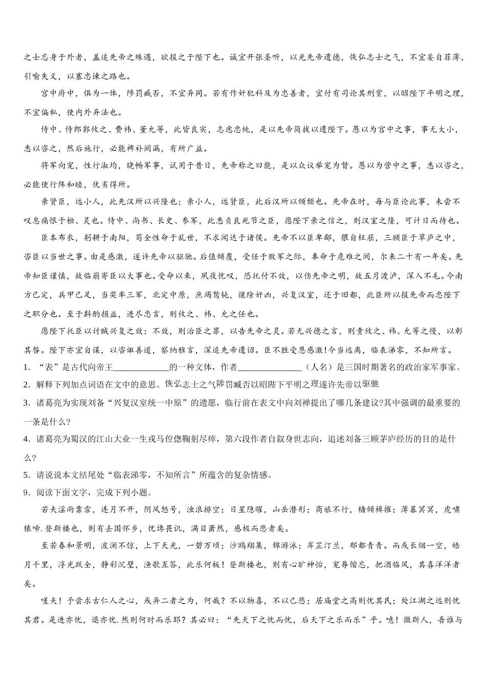 2026年贵州省黔西南兴仁市黔龙校初三5月摸底考试语文试题含解析_第3页