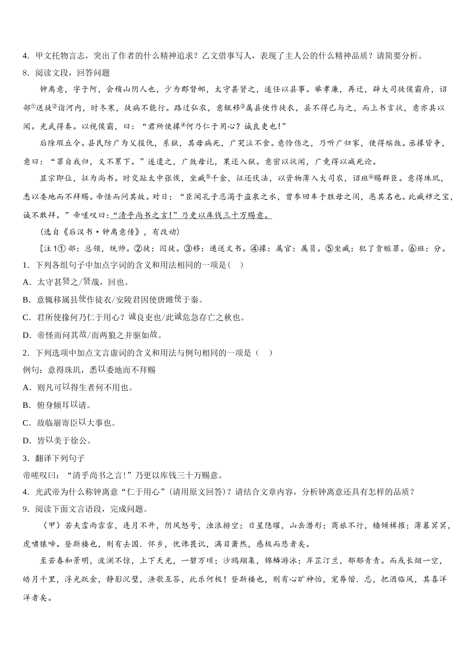 2026年贵州省黔西南州重点中学初三年级（下）期末调研考试语文试题含解析_第3页