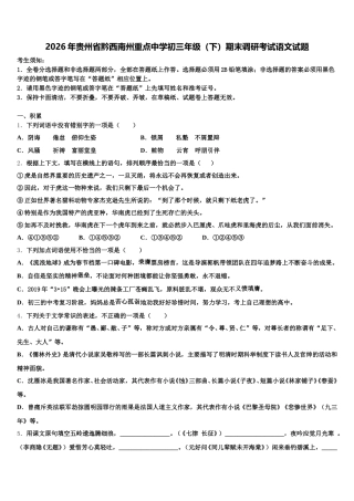 2026年贵州省黔西南州重点中学初三年级（下）期末调研考试语文试题含解析