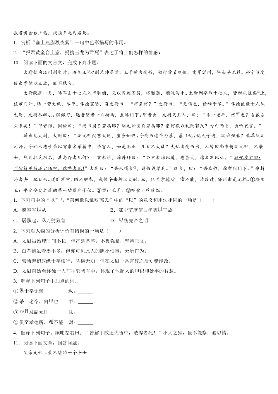贵州省黔东南州名校2026年初三5月第三次周考语文试题含解析_第3页