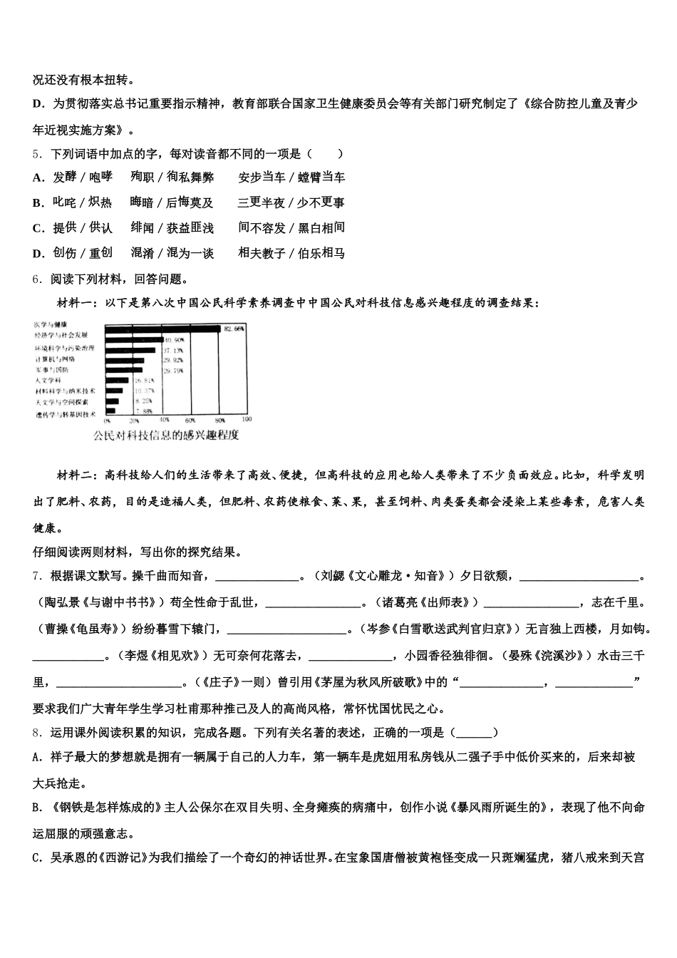 2025-2026学年贵州省黔西南市初三开学检测试题语文试题含解析_第2页