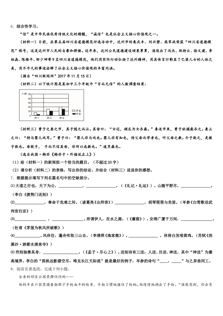 2026届贵州省沿河县九校初三5月月考（语文试题文）试题含解析_第2页