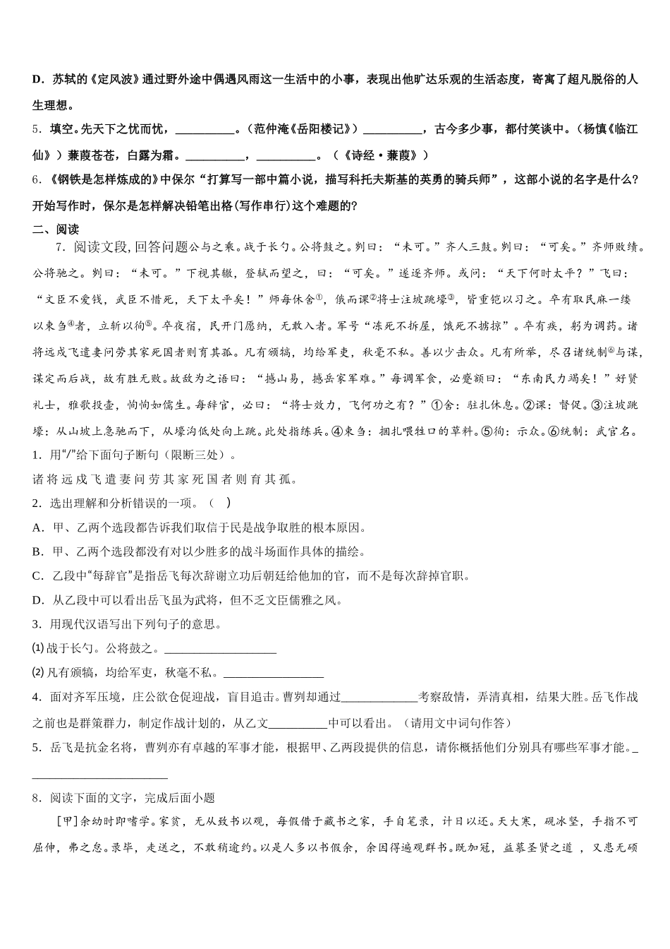 2026年贵州省沿河县九校中考语文试题命题比赛模拟试卷（7）含解析_第2页