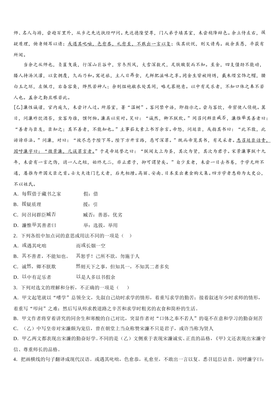 2026年贵州省沿河县九校中考语文试题命题比赛模拟试卷（7）含解析_第3页