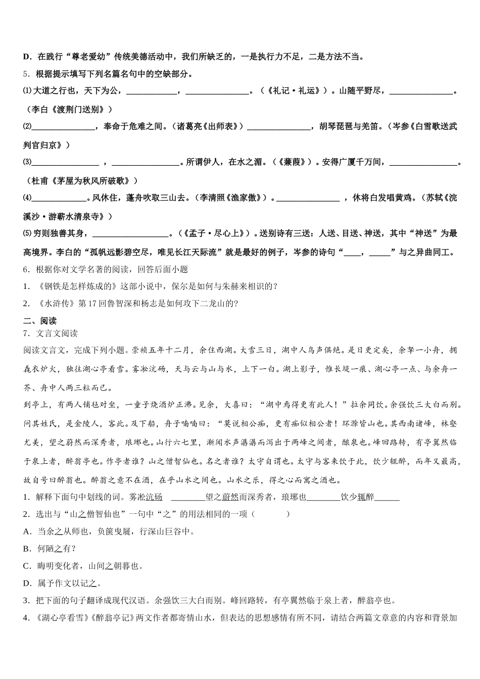 2026年贵州省凯里市第十二中学中考语文试题三模试卷含解析_第2页
