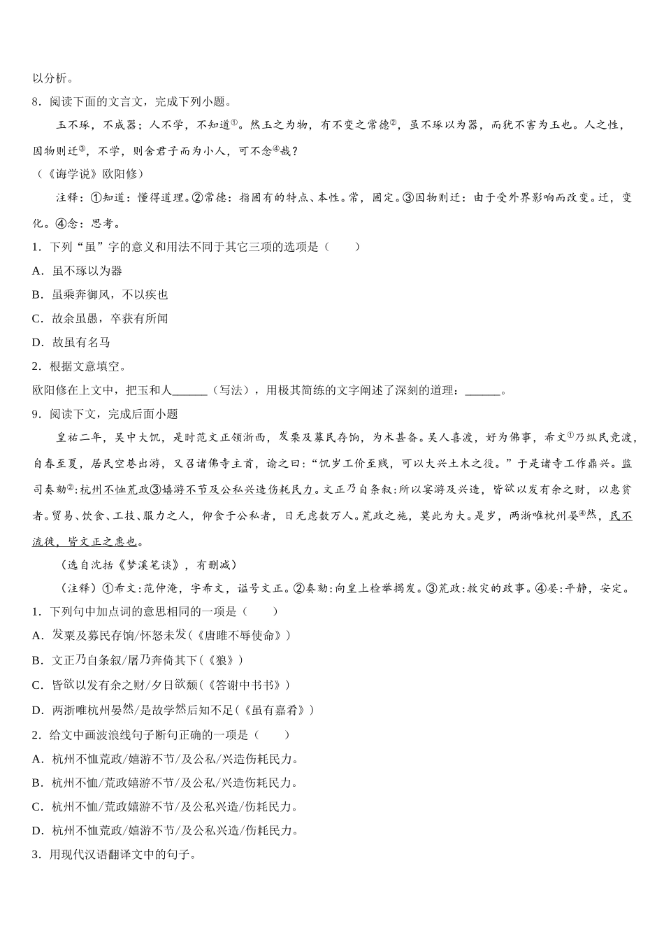 2026年贵州省凯里市第十二中学中考语文试题三模试卷含解析_第3页