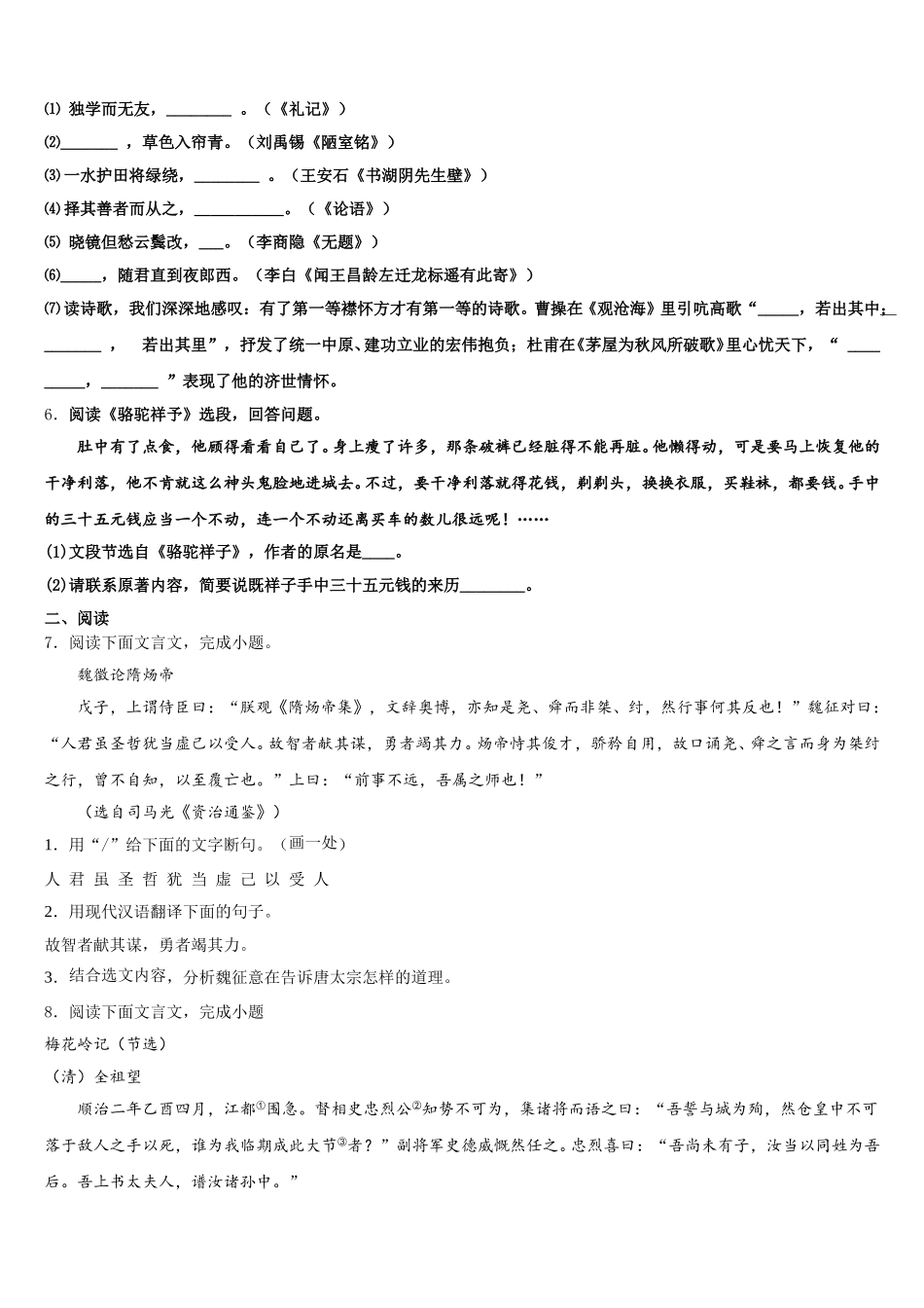 贵州省兴仁县2026年初三阶段性测试（二模）语文试题文试题含解析_第2页