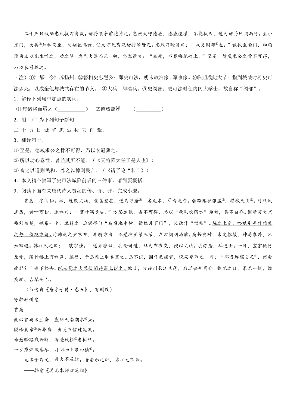 贵州省兴仁县2026年初三阶段性测试（二模）语文试题文试题含解析_第3页