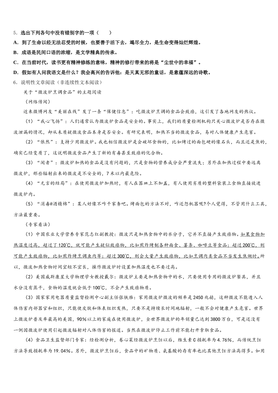 2026届贵州省六盘水市水城实验校初三级第三次统测语文试题试卷含解析_第2页