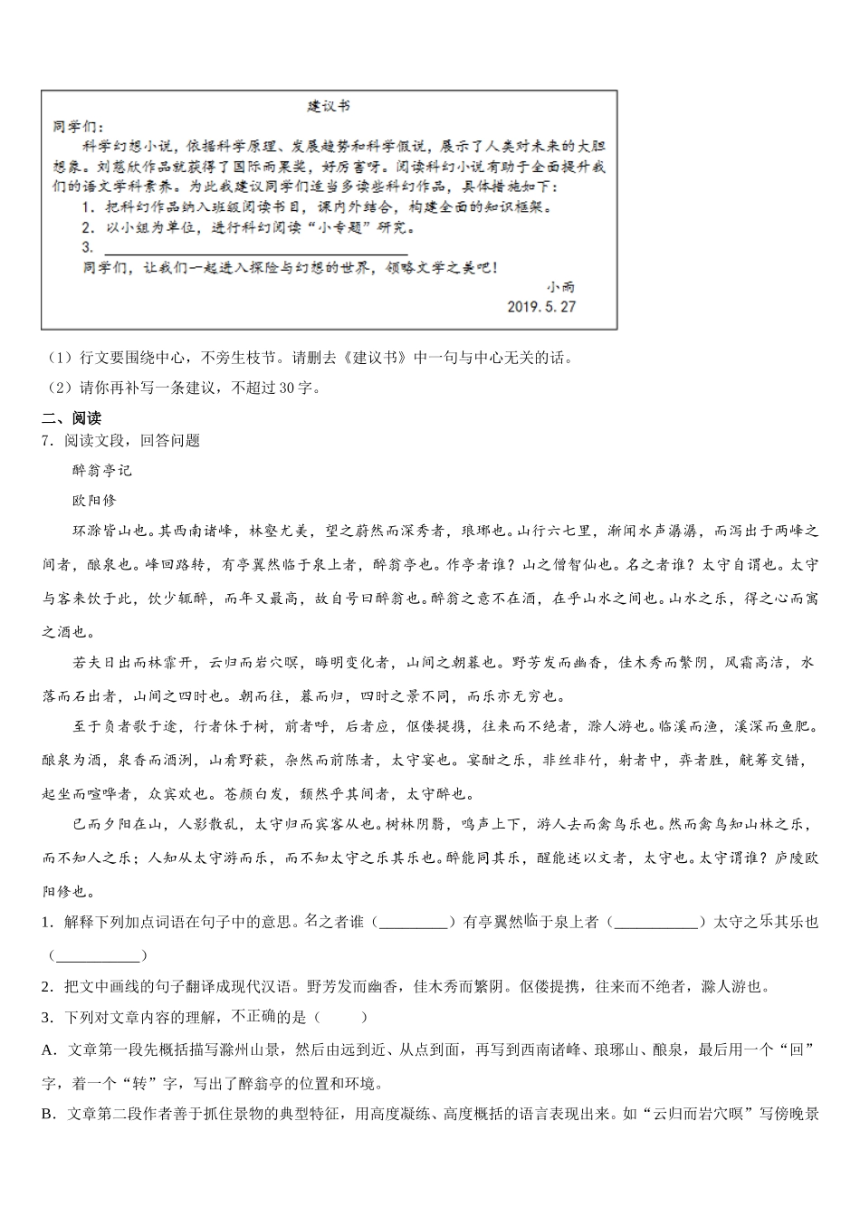 2026年贵州遵义市正安县重点中学初三第四次模拟试题含解析_第3页