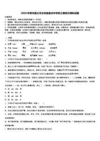 2026年贵州遵义市正安县重点中学初三第四次模拟试题含解析
