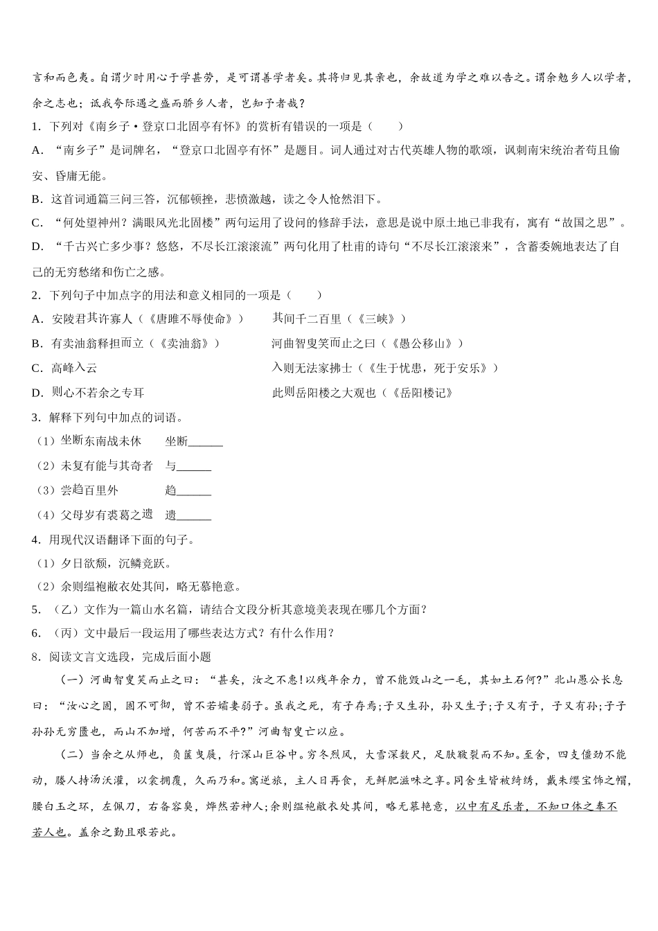 黔西南市重点中学2026年学业水平考试语文试题模拟卷(六)含解析_第3页