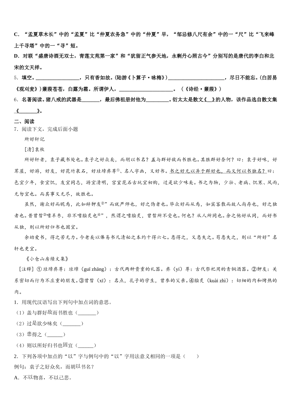期贵州省毕节市2026年初三下学期第二次阶段考试语文试题试卷含解析_第2页