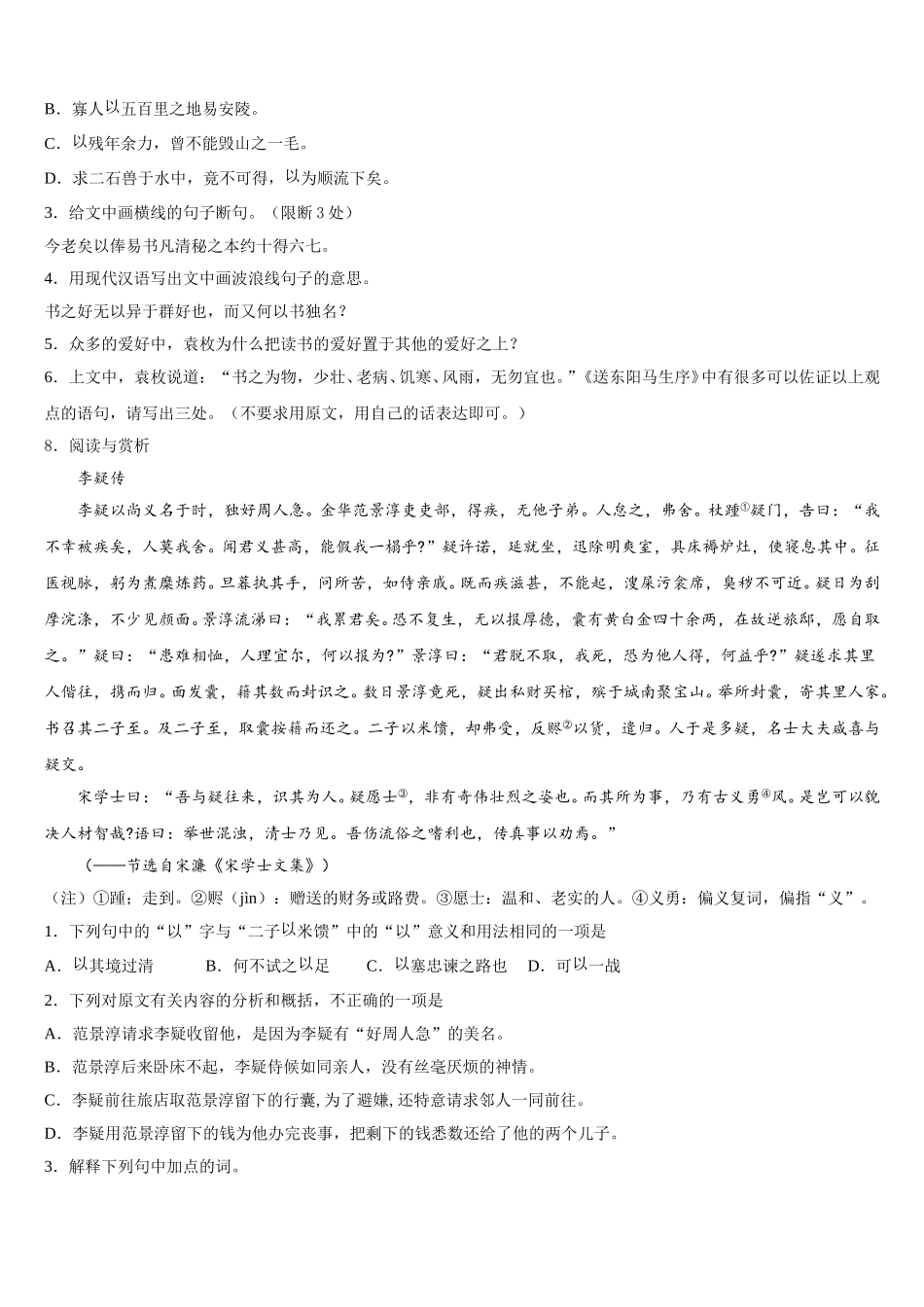 期贵州省毕节市2026年初三下学期第二次阶段考试语文试题试卷含解析_第3页