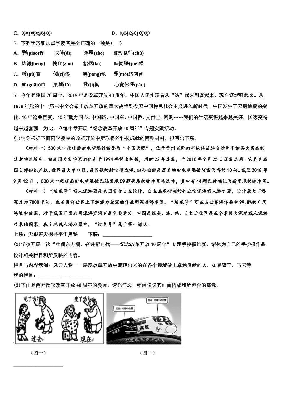 贵州省思南县联考2025-2026学年初三5月月考语文试题文试题含解析_第2页
