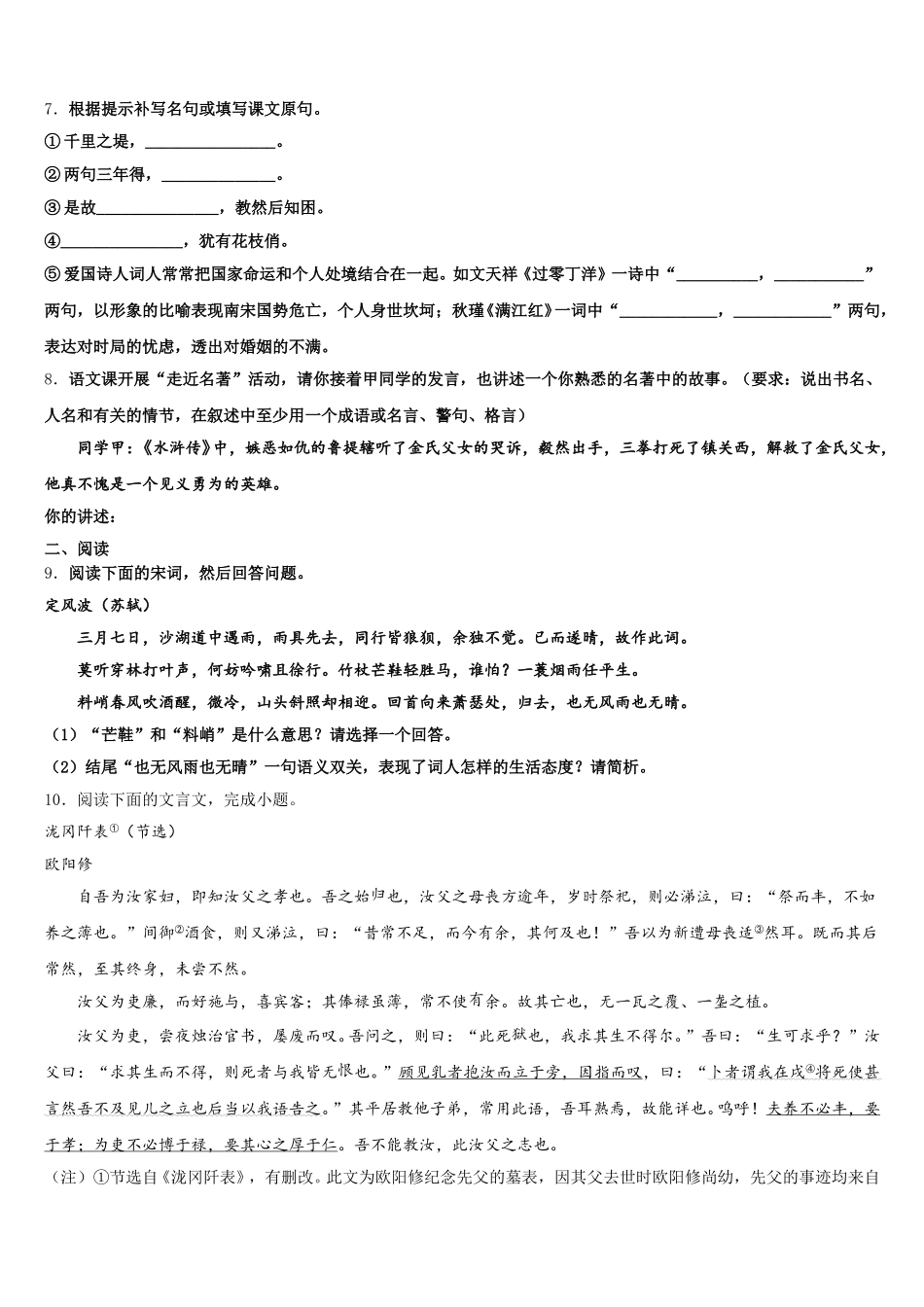 贵州省思南县联考2025-2026学年初三5月月考语文试题文试题含解析_第3页