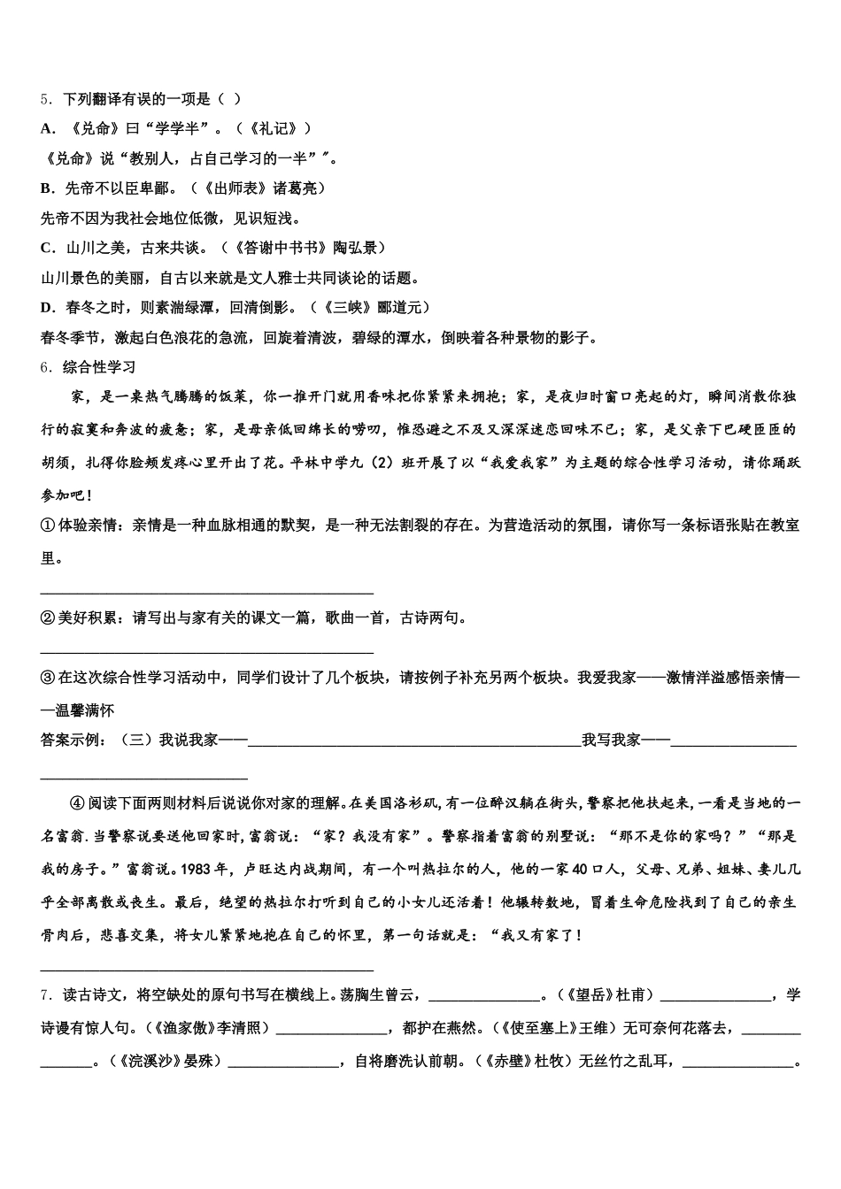 贵州省黔南州瓮安四中学2025-2026学年初三阶段性测试（六）A卷语文试题试卷含解析_第2页